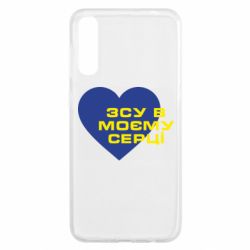 Чехол для Samsung A50 ВСУ в моем сердце