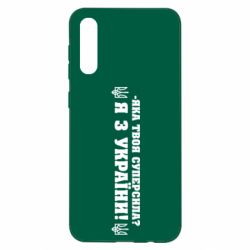 Чехол для Samsung A50 Я из Украины-PrintSalon Чехол для Samsung A50 Я из Украины