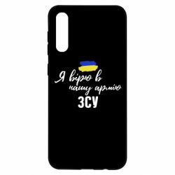 Чехол для Samsung A50 Я верю в нашу армию ВСУ