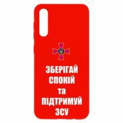 Чехол для Samsung A50 Зберігай спокій та підтримуй ЗСУ-PrintSalon Чехол для Samsung A50 Зберігай спокій та підтримуй ЗСУ