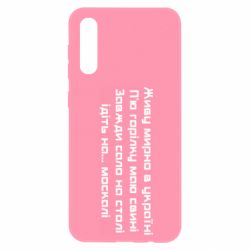 Чохол для Samsung A50 Живу Мирно В Україні - PrintSalon