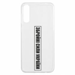 Чехол для Samsung A50 ЗСУ рамка