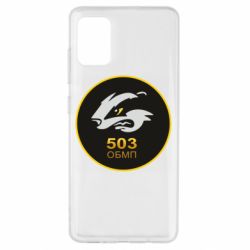 Чехол для Samsung A51 501 ОБМП - PrintSalon