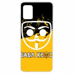 Чехол для Samsung A51 Бабл Квас арт