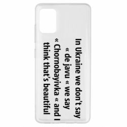 Чехол для Samsung A51 Chernobayivka - PrintSalon