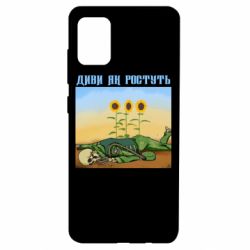Чехол для Samsung A51 Cмотри как растут