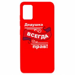 Чехол для Samsung A51 Дедушка прав-PrintSalon Чехол для Samsung A51 Дедушка прав