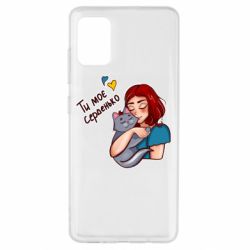Чехол для Samsung A51 Девочка с котом - ты мое сердечко - PrintSalon