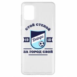 Чохол для Samsung A51 Дніпро - PrintSalon