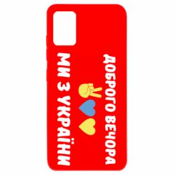 Чехол для Samsung A51 Доброго вечора - PrintSalon