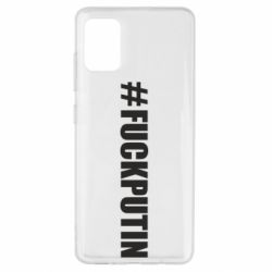 Чехол для Samsung A51 #FAKPUTIN - PrintSalon