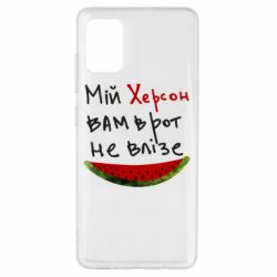 Чехол для Samsung A51 Херсон арбуз - PrintSalon