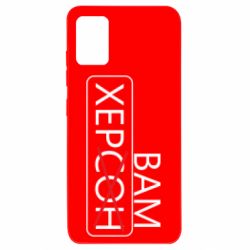 Чохол для Samsung A51 Херсон вам - PrintSalon