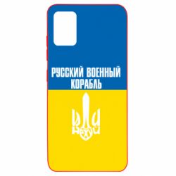 Чохол для Samsung A51 Іди нахуй російський військовий корабель! Прапор України - PrintSalon