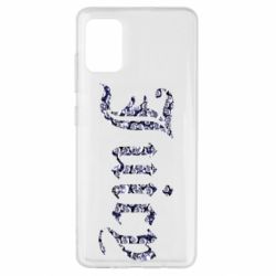 Чехол для Samsung A51 Juicy - PrintSalon
