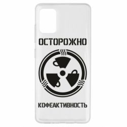 Чехол для Samsung A51 Кофеактивность - PrintSalon
