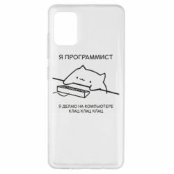 Чехол для Samsung A51 Котик программист - PrintSalon