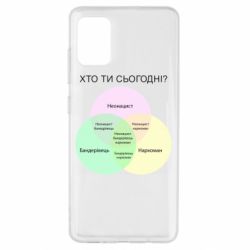 Чехол для Samsung A51 Кто ты сегодня? - PrintSalon