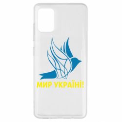 Чехол для Samsung A51 Мир Украине! - PrintSalon