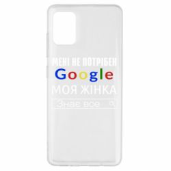 Чехол для Samsung A51 Моя жена знает всё - PrintSalon
