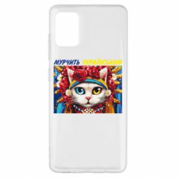Чехол для Samsung A51 Мурчит на украинском - PrintSalon