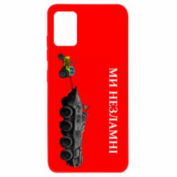 Чохол для Samsung A51 Ми незламні - PrintSalon