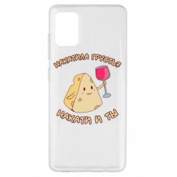 Чехол для Samsung A51 Накатила Грусть - PrintSalon