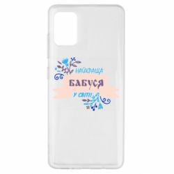 Чехол для Samsung A51 Найкраща Бабуся У Світі - PrintSalon