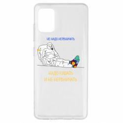 Чехол для Samsung A51 Не надо нервничать! Ким