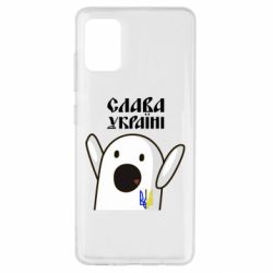 Чехол для Samsung A51 Ничоси Украинец - PrintSalon