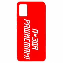 Чехол для Samsung A51 П*зда рашистам - PrintSalon