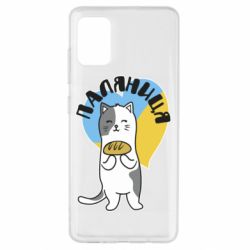 Чехол для Samsung A51 Паляниця, кот - PrintSalon