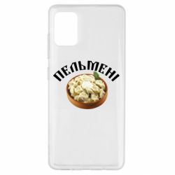 Чехол для Samsung A51 Пельмени - PrintSalon