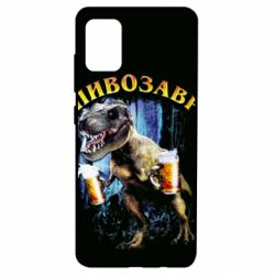 Чохол для Samsung A51 Пивозавр 3D - PrintSalon