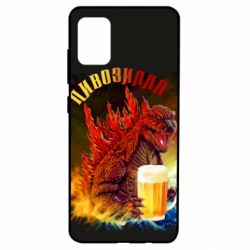 Чехол для Samsung A51 Пивозилла - PrintSalon