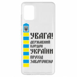 Чехол для Samsung A51 Проход запрещен - PrintSalon