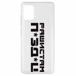Чехол для Samsung A51 Рашистам п зд ц - PrintSalon