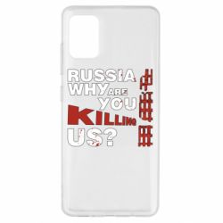 Чохол для Samsung A51 Росія Вбивця - PrintSalon