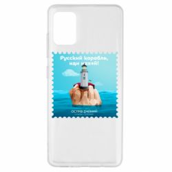 Чехол для Samsung A51 Русский корабль иди * остров змеиный