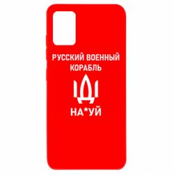 Чехол для Samsung A51 РУССКИЙ ВОЕННЫЙ КОРАБЛЬ ИДИ НА - PrintSalon