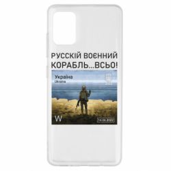 Чехол для Samsung A51 Русский военный корабль все - PrintSalon