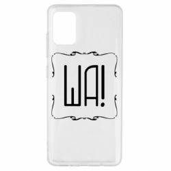 Чохол для Samsung A51 Ша - PrintSalon