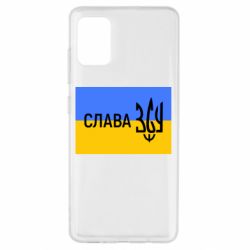 Чехол для Samsung A51 Слава ЗСУ - PrintSalon