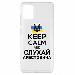Чехол для Samsung A51 Слушай Арестовича - PrintSalon