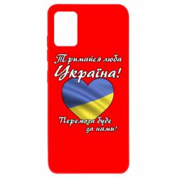 Чехол для Samsung A51 Украина держись! - PrintSalon