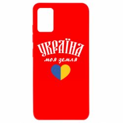 Чехол для Samsung A51 Украина моя земля! - PrintSalon