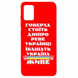 Чехол для Samsung A51 Украина живет - PrintSalon