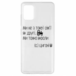 Чехол для Samsung A51 Украинские цыгане, трактор - PrintSalon