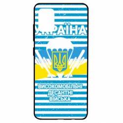 Чехол для Samsung A51 Високомобільні Десантні Війська України
