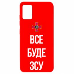 Чехол для Samsung A51 Все буде ЗСУ - PrintSalon